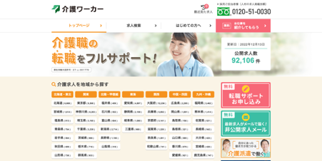 介護ワーカー
