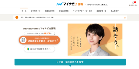 マイナビ介護職