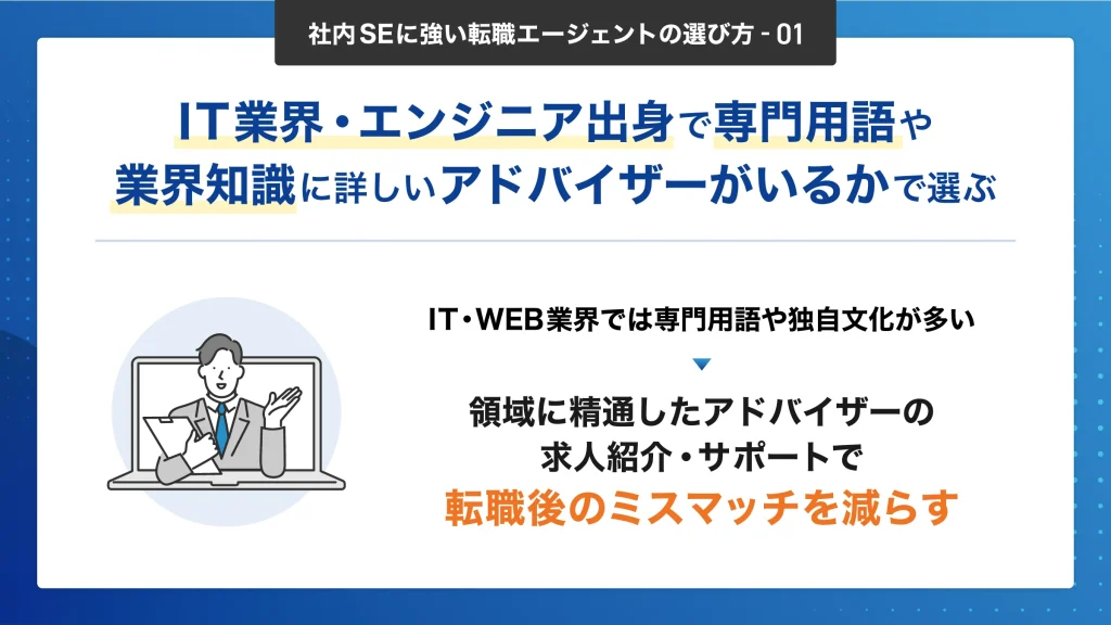 社内SE 強い 転職エージェント 選び方