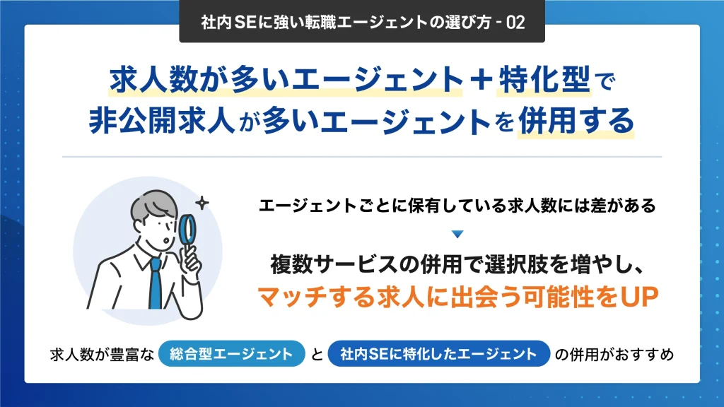 社内SE 強い 転職エージェント 選び方