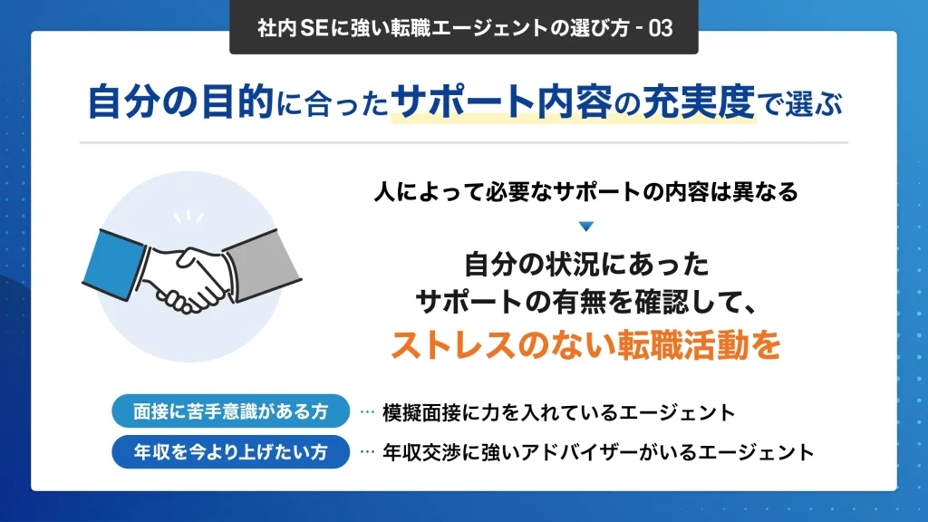 社内SE 強い 転職エージェント 選び方