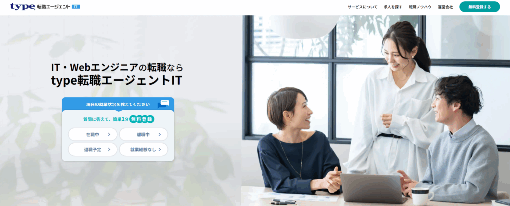 type転職エージェントIT