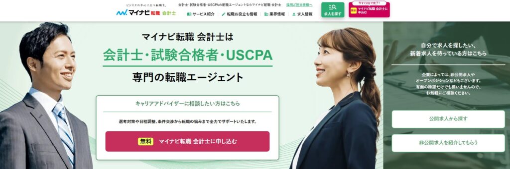 マイナビ転職 会計士