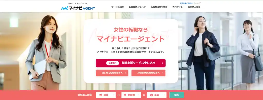マイナビエージェント女性の転職