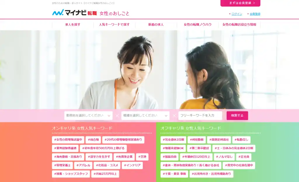 マイナビ転職「女性のおしごと」