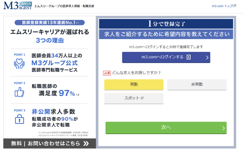 エムスリーキャリアエージェント