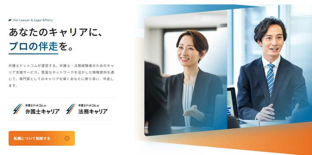 法務キャリア（BUSINESS LAWYERS CAREER）