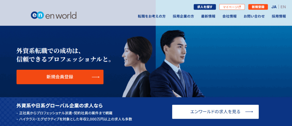 エンワールド