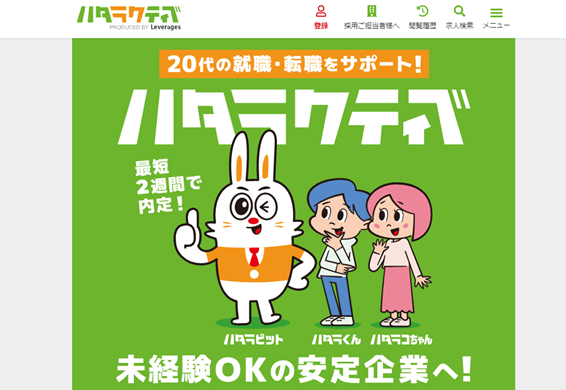 ハタラクティブ