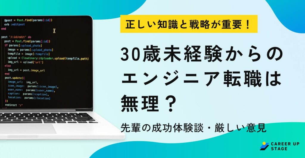 30歳 エンジニア 未経験