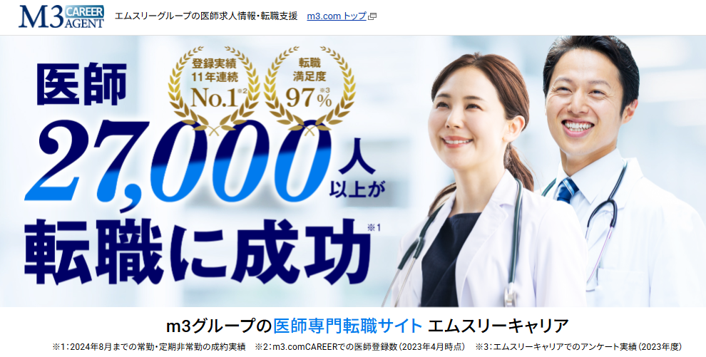 M3キャリアエージェント