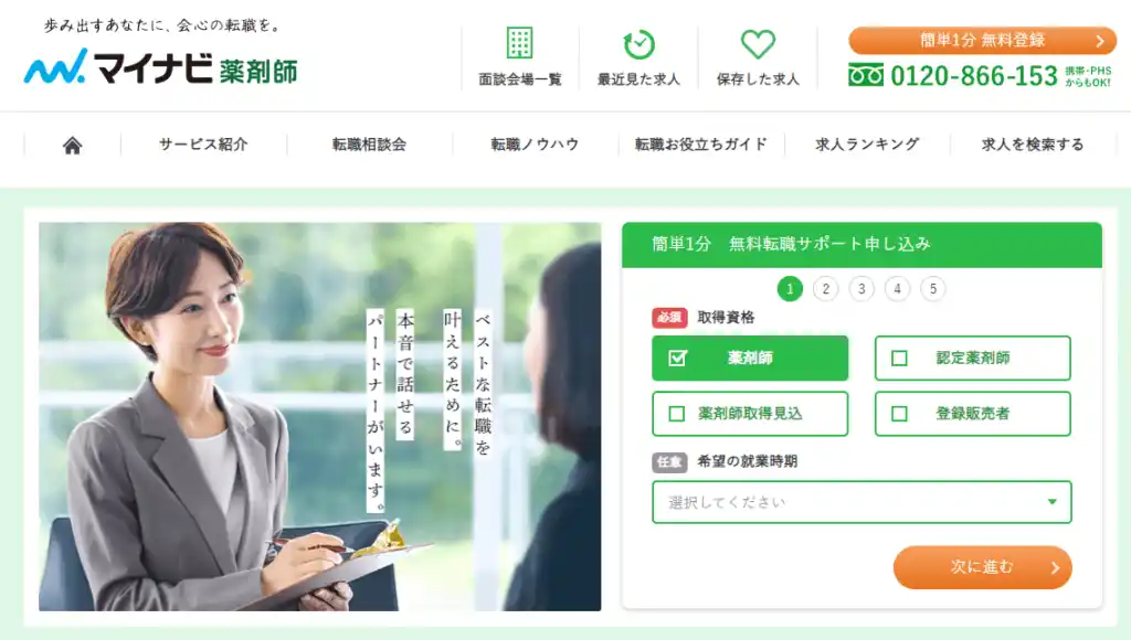 マイナビ薬剤師