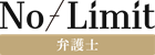 NO-LIMIT(ノーリミット)