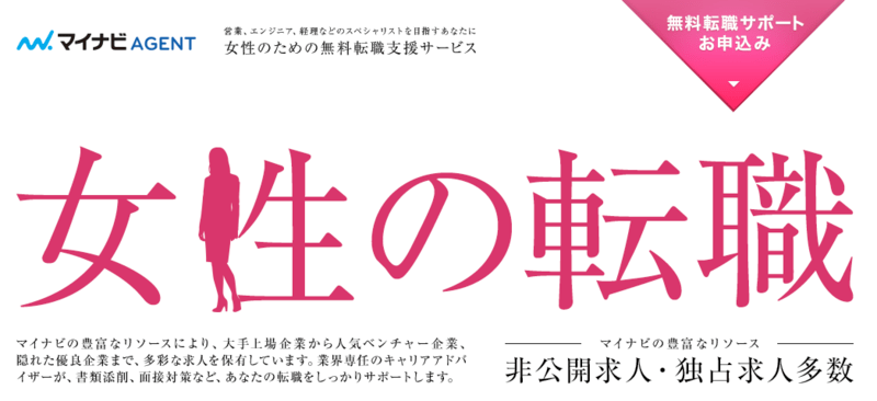 マイナビ女性の転職