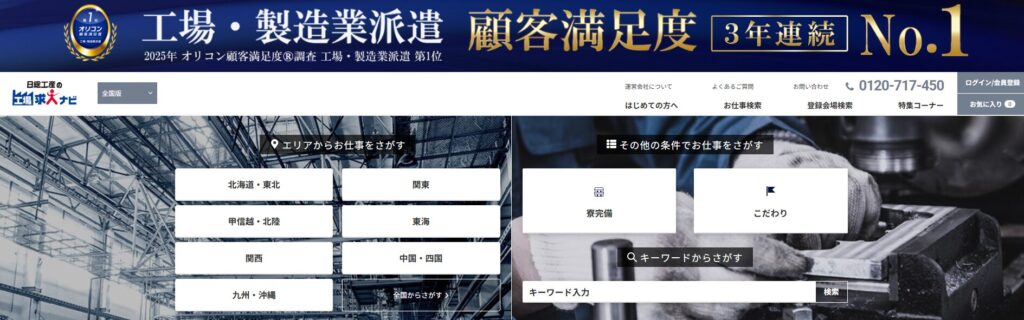 工場求人ナビ