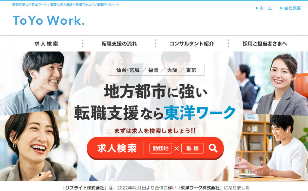 仙台での転職におすすめの転職サイト｜ToYo Work