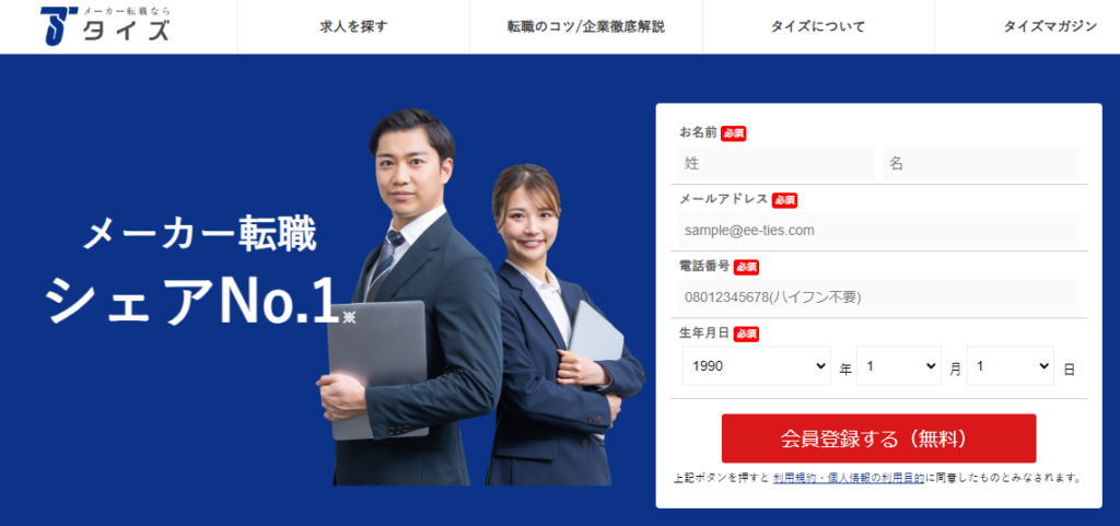 大阪での転職におすすめの転職サイト|タイズ