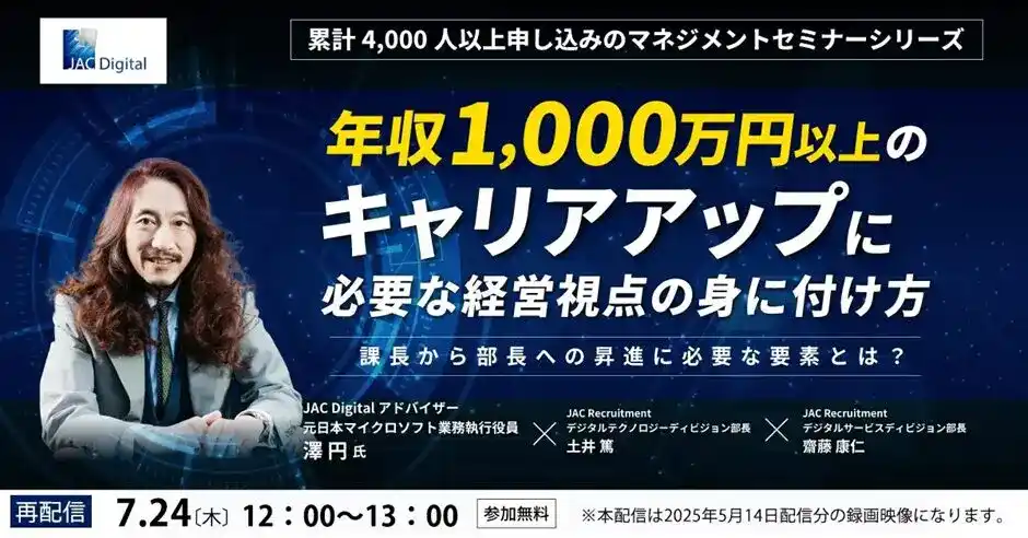 JACリクルートメントのセミナー
