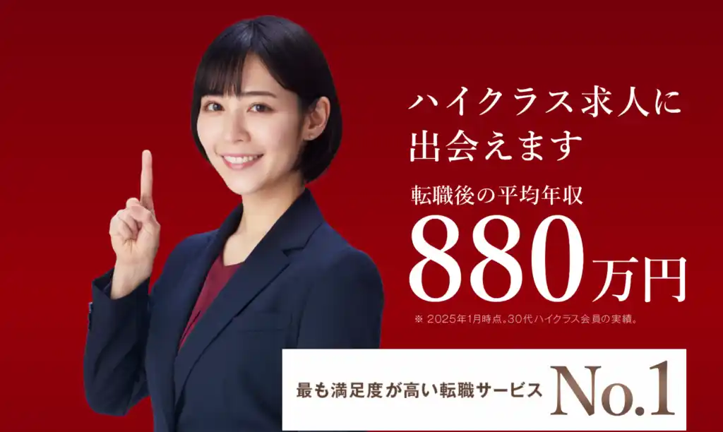 ビズリーチ