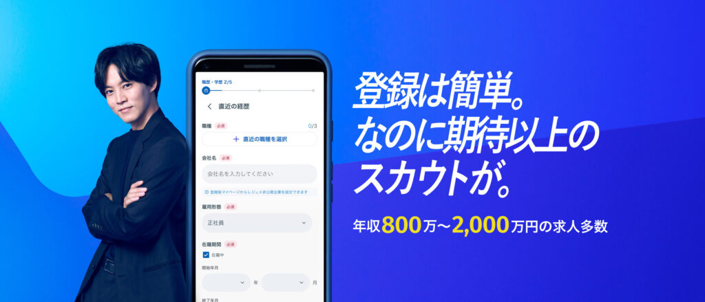リクルートダイレクトスカウトの評判・口コミ「バレる・やばい」って本当？仕組みや特徴も開設