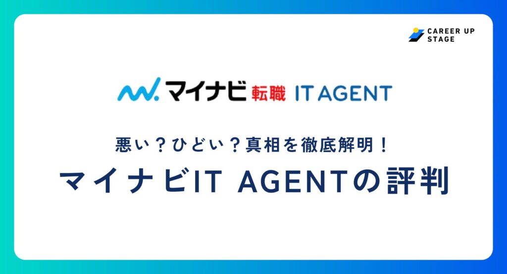 マイナビIT AGENT アイキャッチ
