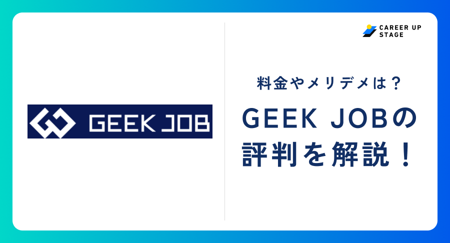 GEEK JOB アイキャッチ