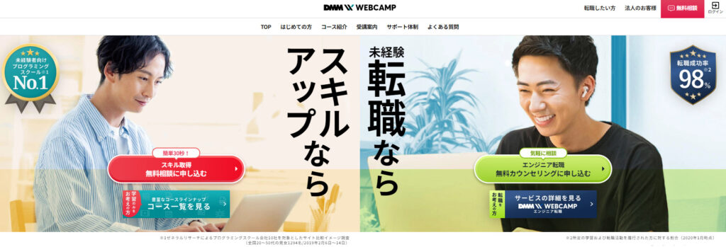 DMM Webキャンプ 
