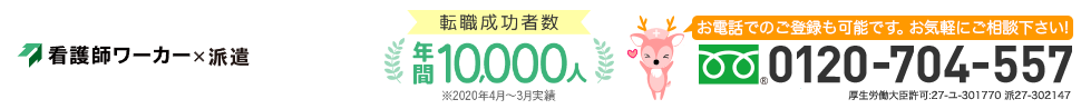 看護師ワーカー派遣
