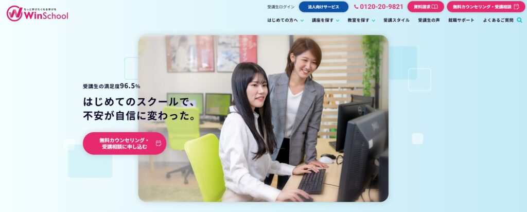 winスクール