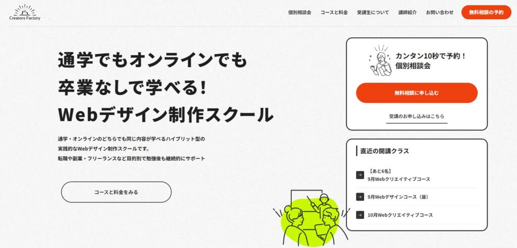 クリエイターズファクトリー