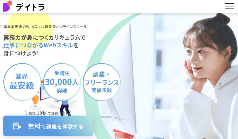 デイトラ