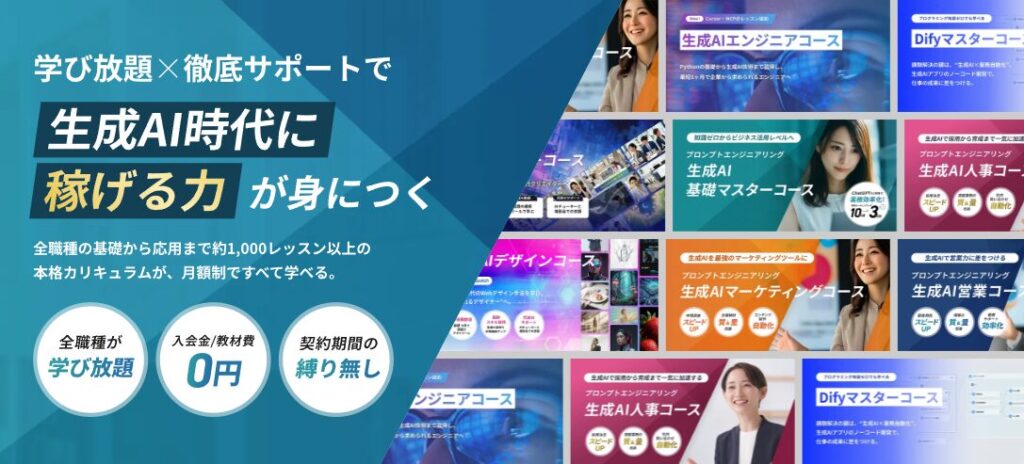 DMM 生成AI CAMP 学び放題