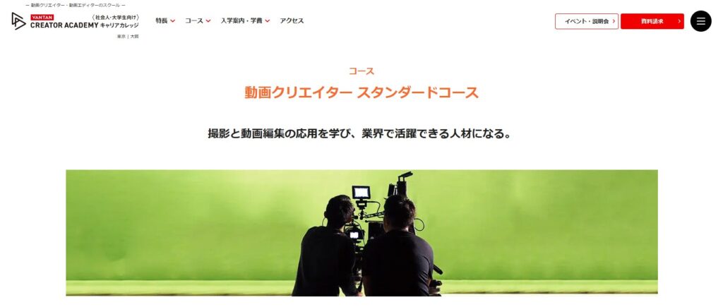 バンタンクリエイターアカデミー