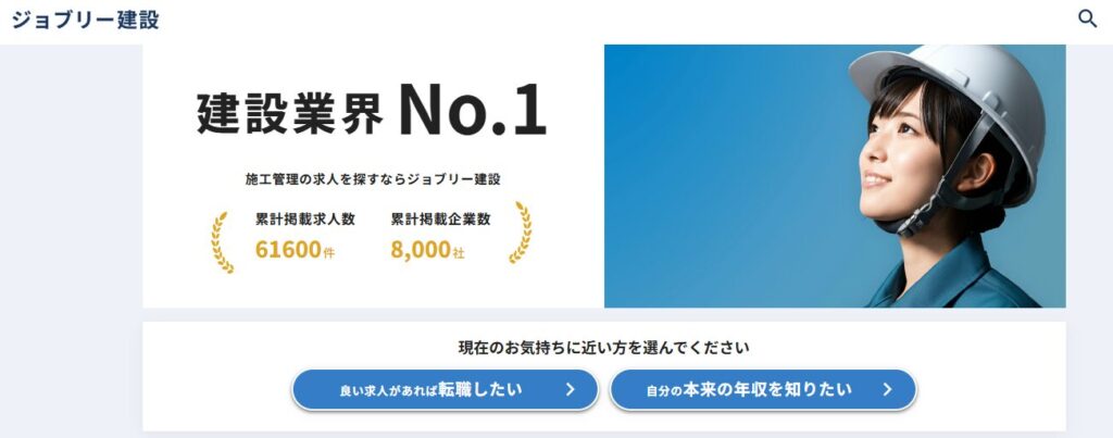 ジョブリー建設