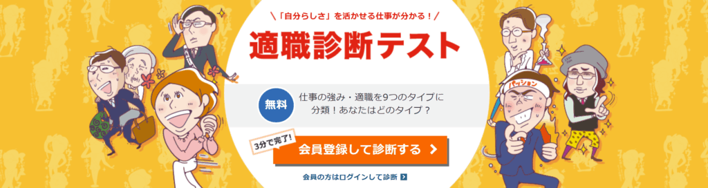 Re就活エージェントの適職診断の説明画像