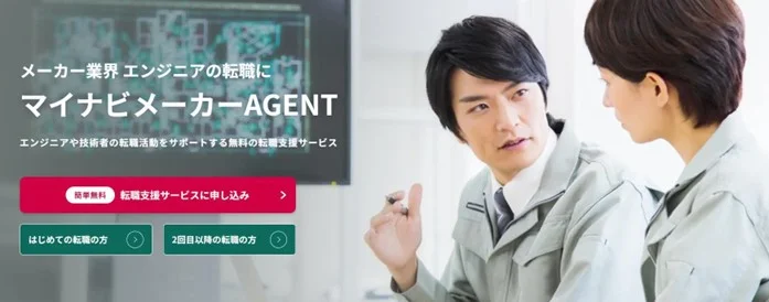 マイナビメーカーagent