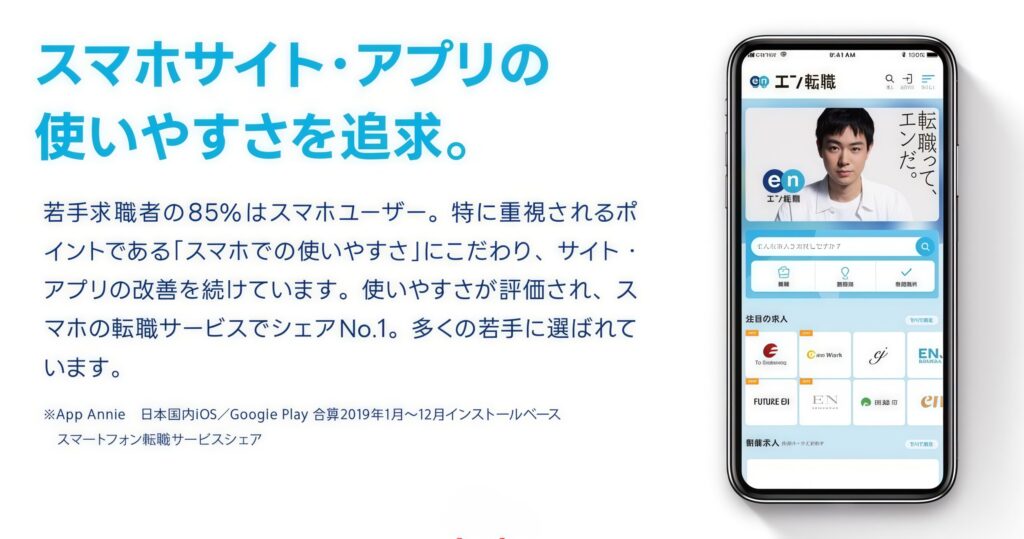エン転職アプリの使いやすさの説明