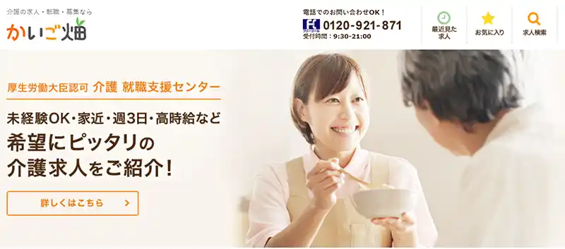 かいご畑