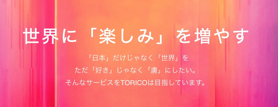 株式会社TORICO