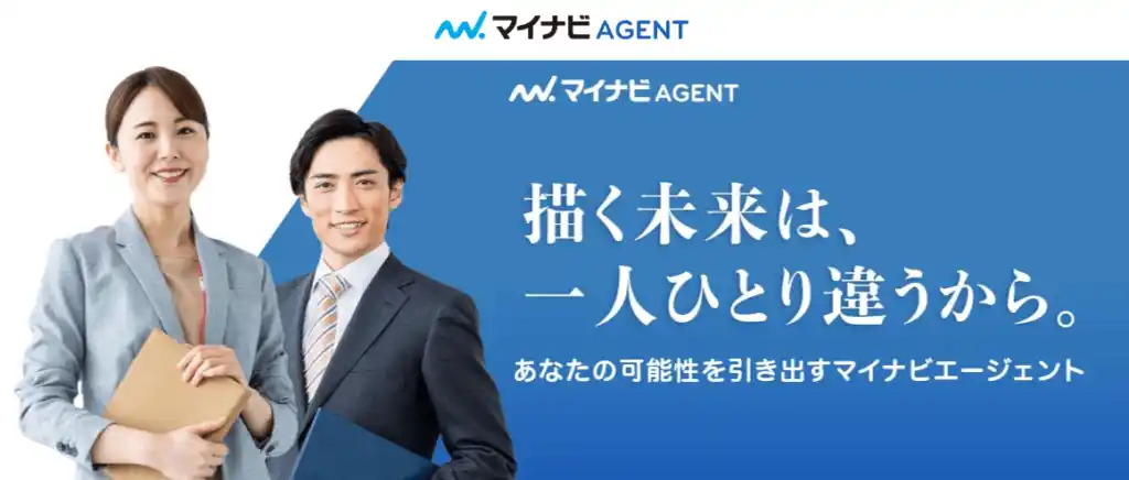 マイナビエージェント