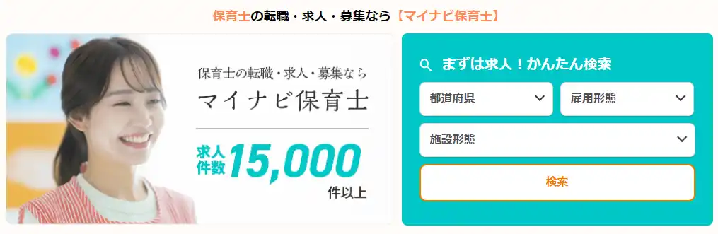マイナビ保育士