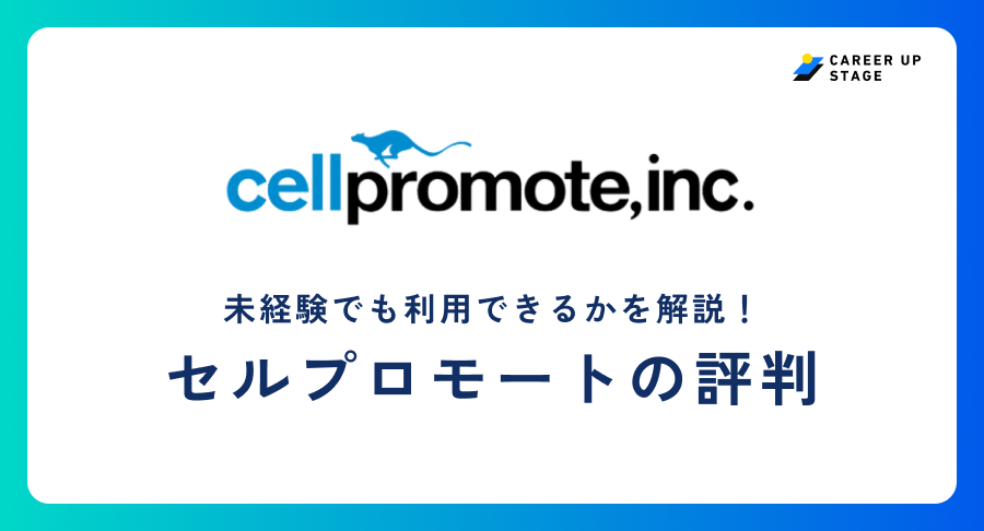 セルプロモート アイキャッチ