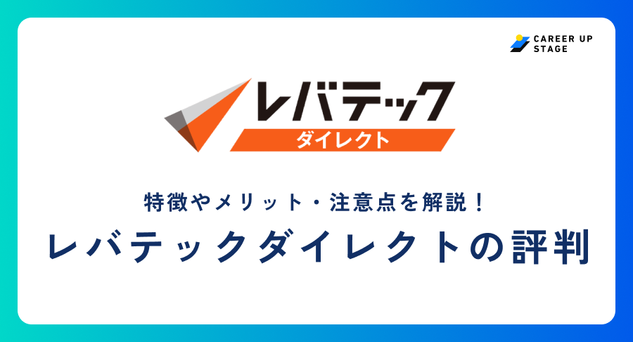 レバテックダイレクト アイキャッチ