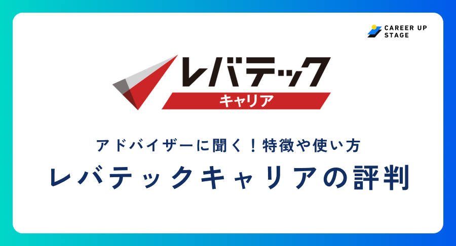 レバテックキャリア アイキャッチ
