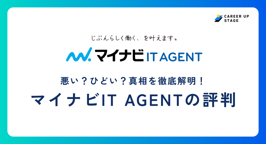 マイナビIT AGENT アイキャッチ
