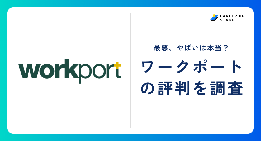 ワークポート アイキャッチ