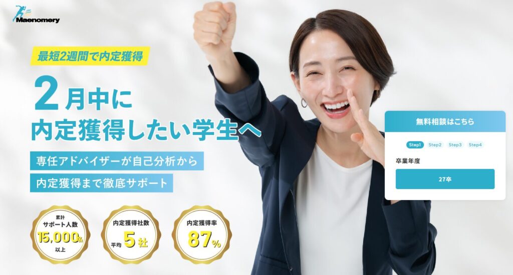 Maenomery（マエノメリ）