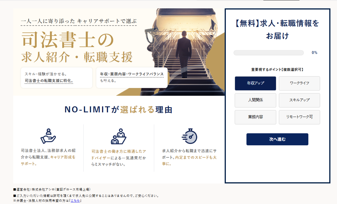 司法書士