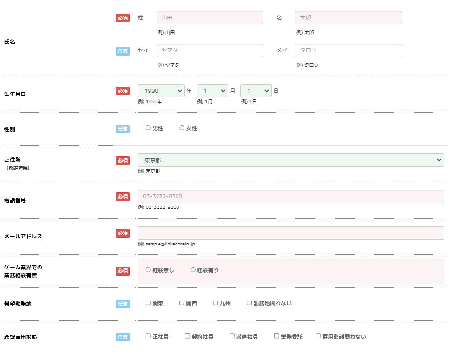 g-job会員登録画面