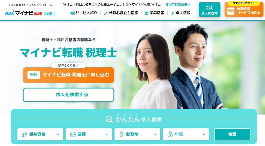 マイナビ転職 税理士